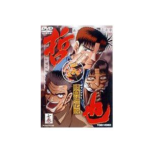 勝負師伝説 哲也 七巻 最終巻 Dvd Dstd 6067 ぐるぐる王国ds ヤフー店 通販 Yahoo ショッピング