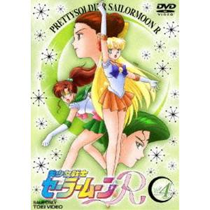 美少女戦士セーラームーンR VOL.4 [DVD]