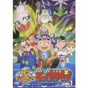 祝（ハピ☆ラキ）! ビックリマン VOL.1 [DVD]｜dss