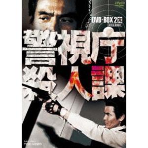 警視庁殺人課 DVD-BOX VOL.2（初回生産限定） [DVD]｜dss