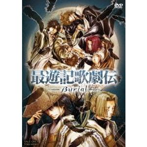 最遊記歌劇伝-Burial- [DVD]