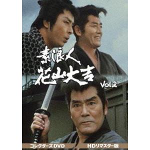 素浪人花山大吉 コレクターズDVD Vol.2＜HDリマスター版＞ [DVD]｜dss