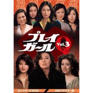 プレイガールQ コレクターズDVD Vol.3＜HDリマスター版＞ [DVD]｜dss