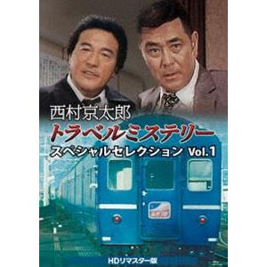 西村京太郎トラベルミステリー スペシャルセレクション Vol.1＜HDリ 