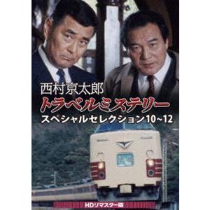西村京太郎トラベルミステリー スペシャルセレクション Vol.3