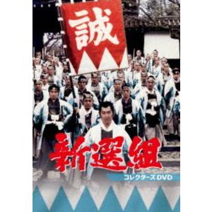新選組 コレクターズDVD [DVD]