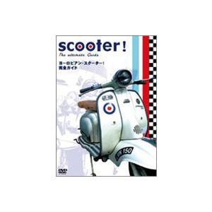 ヨーロピアン・スクーター! 完全ガイド [DVD]の商品画像
