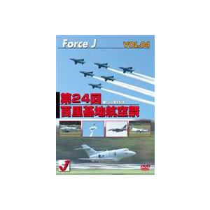 Force J DVDシリーズ4 エア ショーVOL.4 第24回百里基地航空祭 [DVD]