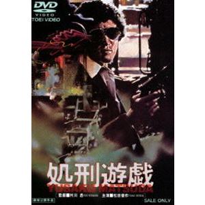 処刑遊戯 [DVD]｜dss