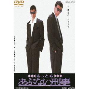 もっともあぶない刑事（期間限定） ※再発売 [DVD]｜dss