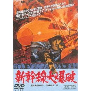 新幹線大爆破（期間限定） ※再発売 [DVD]｜dss