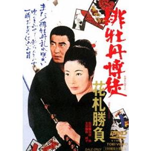 緋牡丹博徒 花札勝負（期間限定） ※再発売 [DVD]｜dss