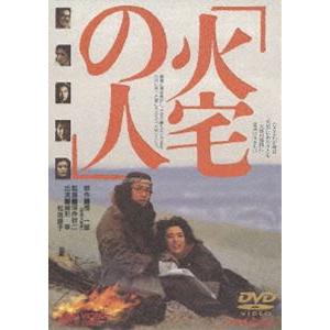 火宅の人 [DVD]