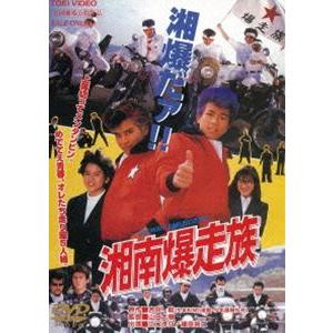 湘南爆走族 [DVD]