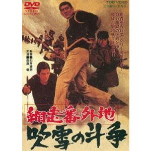 網走番外地 吹雪の斗争 [DVD]｜dss