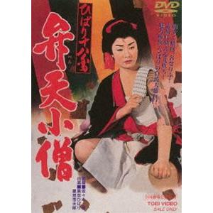 ひばり十八番 弁天小僧 [DVD]