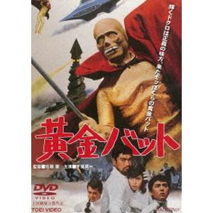 黄金バット（期間限定） ※再発売 [DVD]｜dss