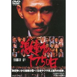 激動の1750日 [DVD]｜dss