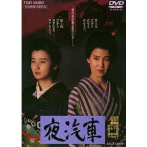 夜汽車 [DVD]｜dss