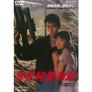 新宿純愛物語 [DVD]