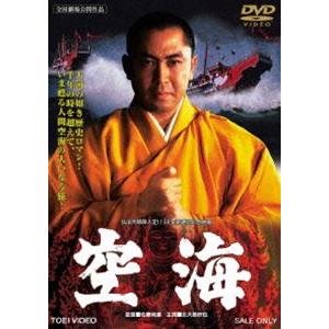 空海（期間限定） ※再発売 [DVD]｜dss