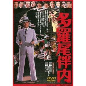 多羅尾伴内（期間限定） ※再発売 [DVD]｜dss