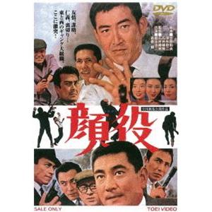 顔役 [DVD]｜dss