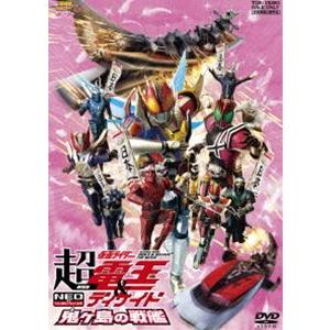 劇場版 超・仮面ライダー電王＆ディケイド NEOジェネレーションズ 鬼ヶ島の戦艦 [DVD]｜dss