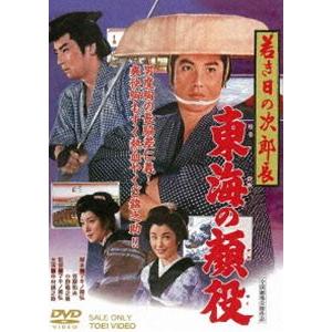 若き日の次郎長 東海の顔役 [DVD]｜dss