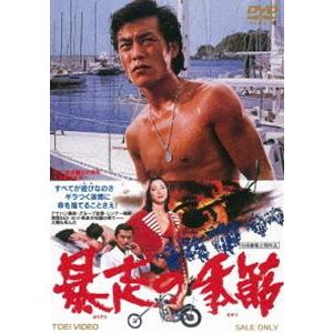 暴走の季節（期間限定） ※再発売 [DVD]｜dss