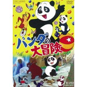 パンダの大冒険 [DVD]｜dss