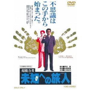 超能力者 未知への旅人 [DVD]｜dss