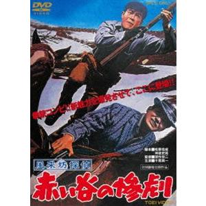 風来坊探偵 赤い谷の惨劇 [DVD]｜dss