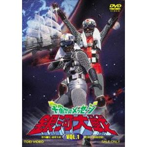 宇宙からのメッセージ 銀河大戦 VOL.1 [DVD]の高価買取価格