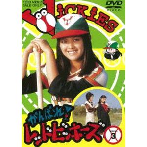 がんばれ!レッドビッキーズ VOL.3 [DVD]