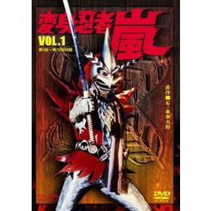 変身忍者 嵐 VOL.1 [DVD]