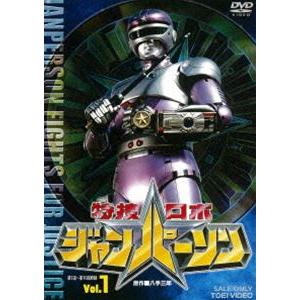 特捜ロボジャンパーソン VOL.1 [DVD]｜dss