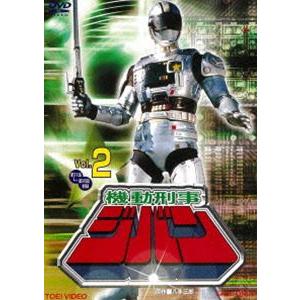 機動刑事ジバン VOL.2 [DVD]の高価買取価格