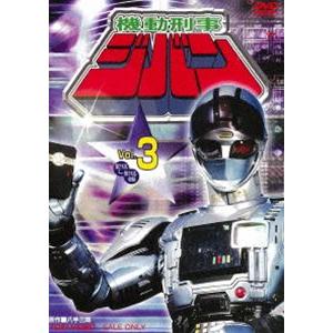 機動刑事ジバン VOL.3 [DVD]｜dss