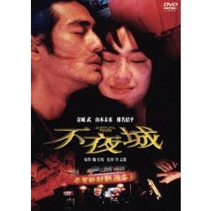 不夜城 [DVD]｜dss