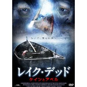 レイク・デッド ケインとアベル [DVD]