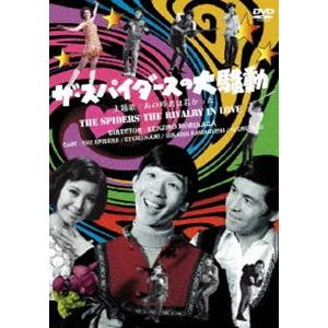 ザ・スパイダースの大騒動 [DVD]