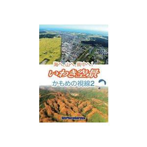 かもめの視線2 いわき空景 [DVD]の買取情報