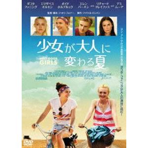 少女が大人に変わる夏 [DVD]