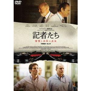 記者たち 衝撃と畏怖の真実 [DVD]