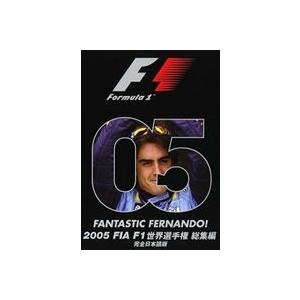 2005 FIA F1 世界選手権 総集編 DVD [DVD]