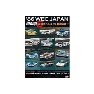 86 WEC JAPAN Group C／最強ポルシェ vs 国産Cカー [DVD]
