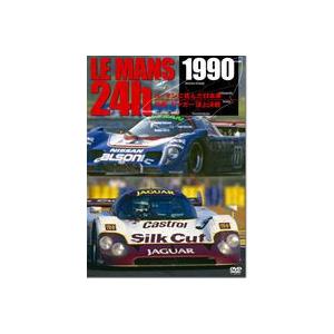 1990 ジャガー頂上決戦 DVD LE MANS