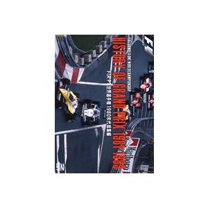 HISTORY OF GRAND PRIX 1981-1989：FIA F1 世界選手権 1980年...