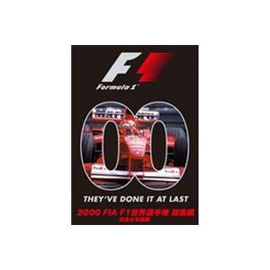 DVD 2000 FIA F1 世界選手権